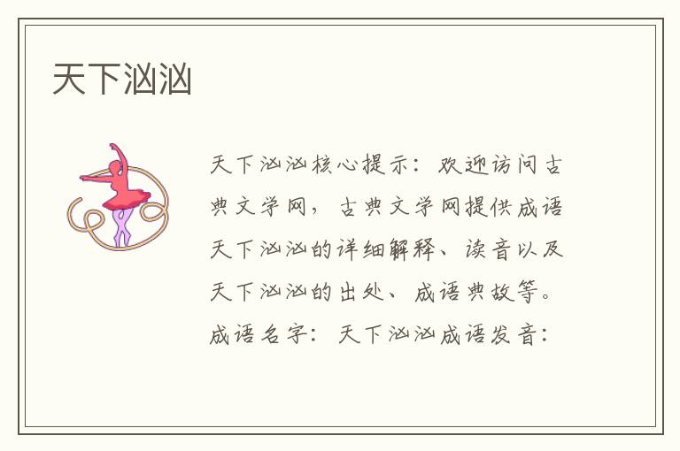 天下洶洶