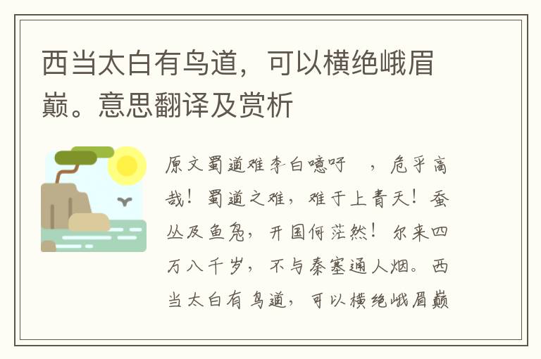 西當太白有鳥道，可以橫絕峨眉巔。意思翻譯及賞析