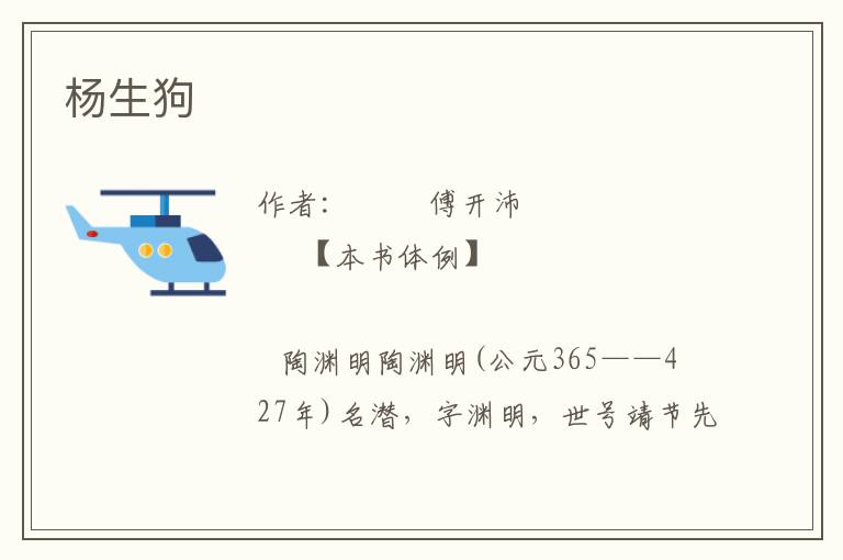 楊生狗
