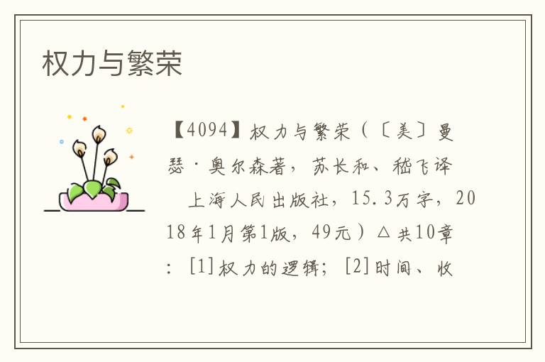 權力與繁榮