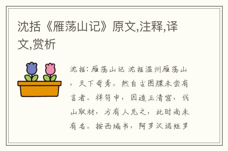沈括《雁蕩山記》原文,注釋,譯文,賞析