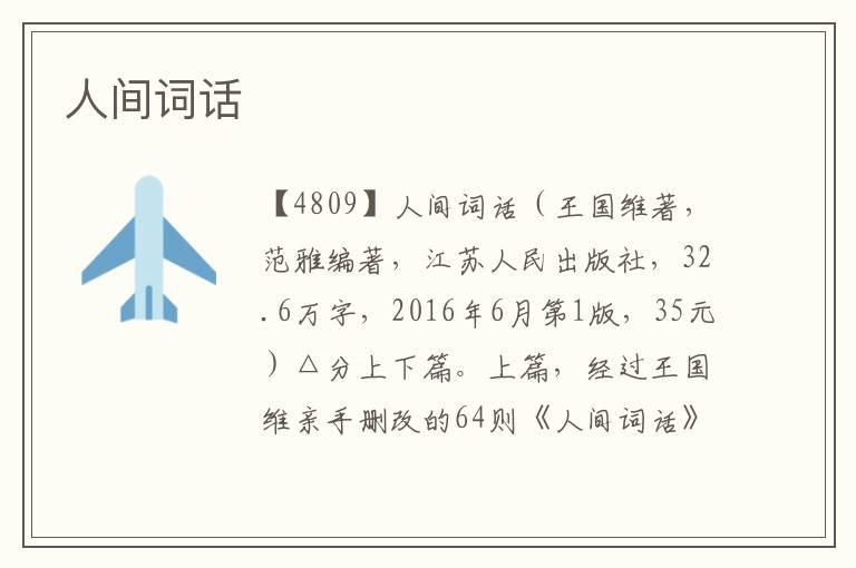 人間詞話