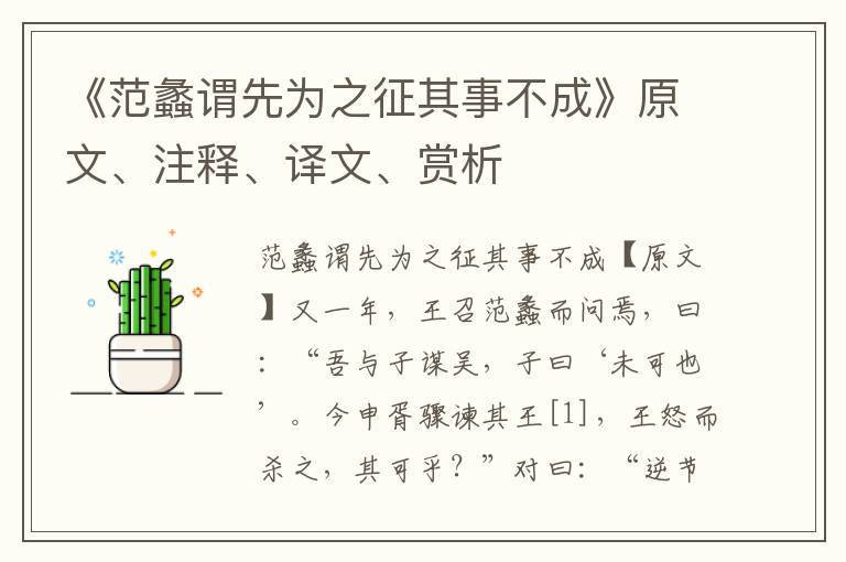 《范蠡謂先為之征其事不成》原文、注釋、譯文、賞析