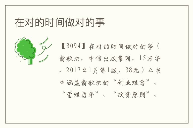 在對的時間做對的事