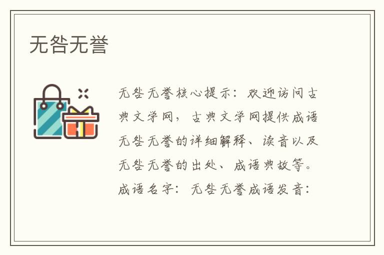無咎無譽(yù)