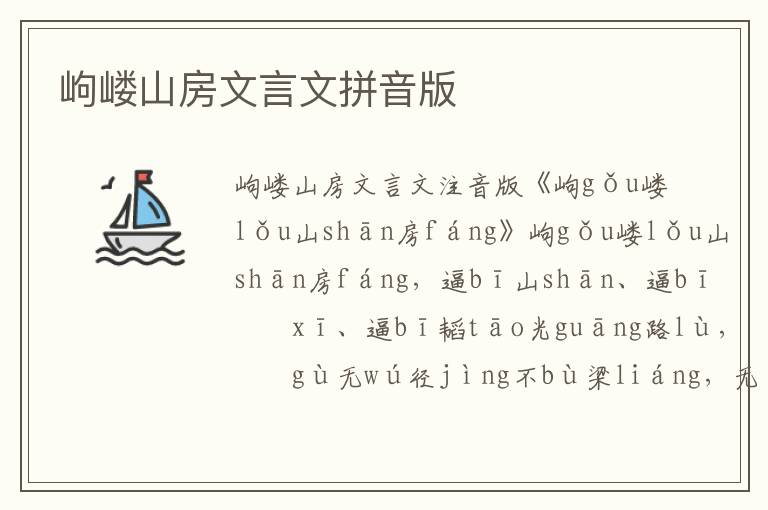 岣嶁山房文言文拼音版
