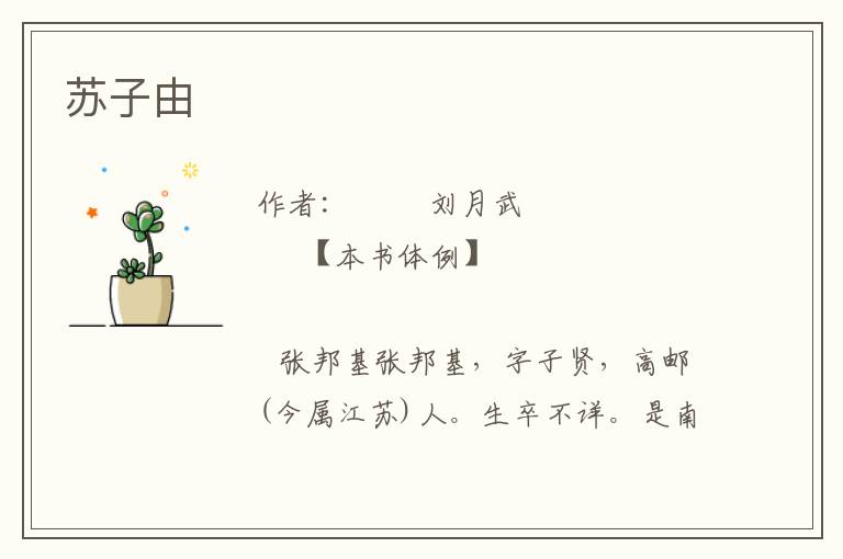 蘇子由