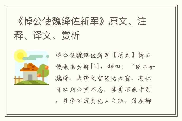 《悼公使魏絳佐新軍》原文、注釋、譯文、賞析