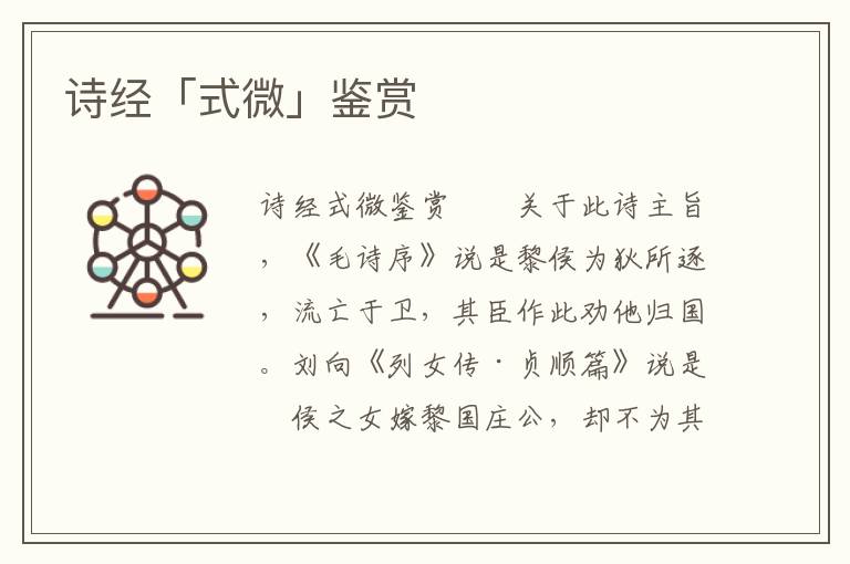 詩經「式微」鑒賞