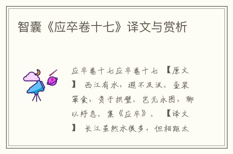 智囊《應(yīng)卒卷十七》譯文與賞析