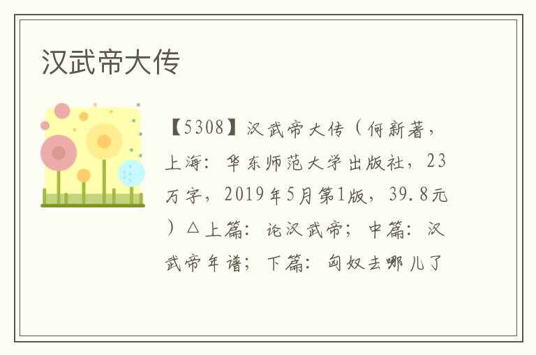 漢武帝大傳