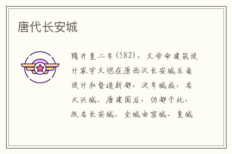 唐代長安城