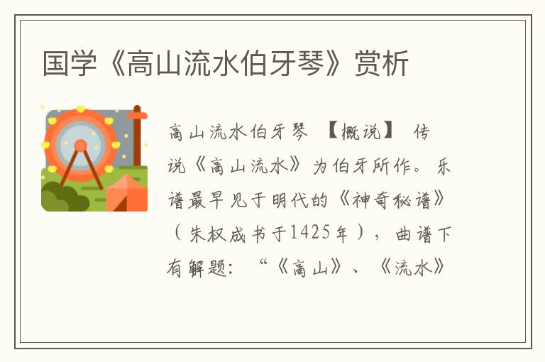 國學《高山流水伯牙琴》賞析