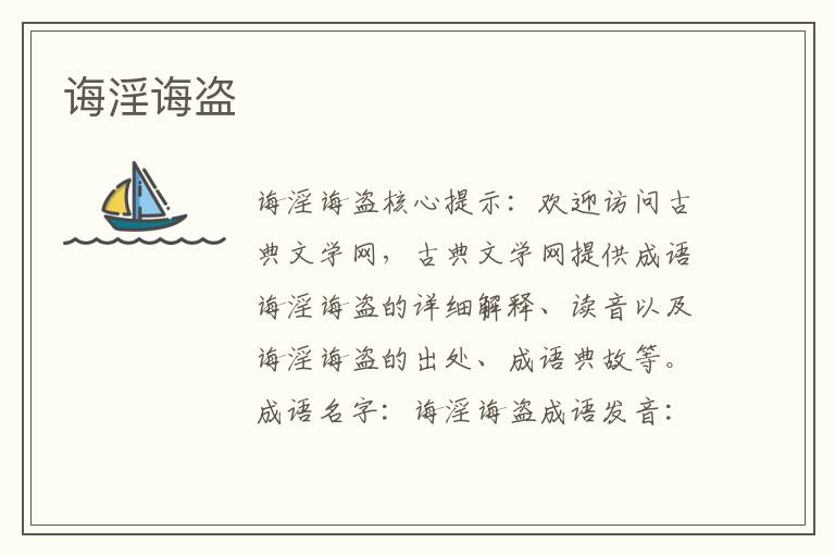 誨淫誨盜