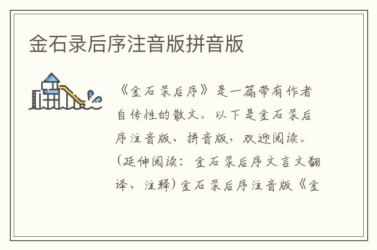 金石錄后序注音版拼音版