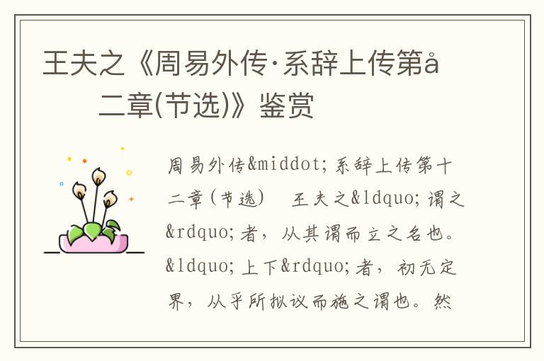 王夫之《周易外傳·系辭上傳第十二章(節(jié)選)》鑒賞