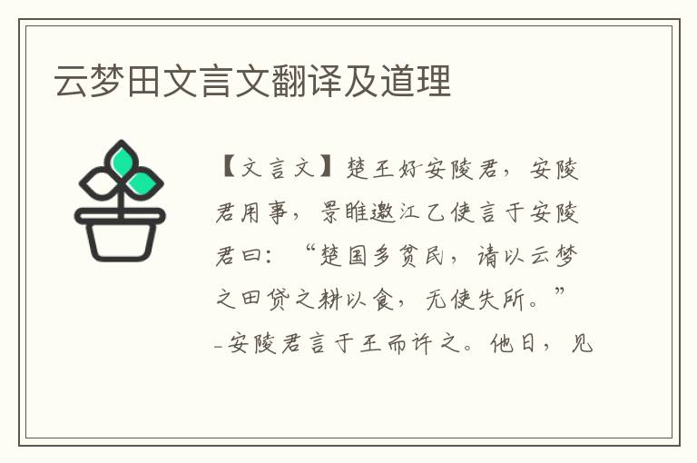 云夢田文言文翻譯及道理