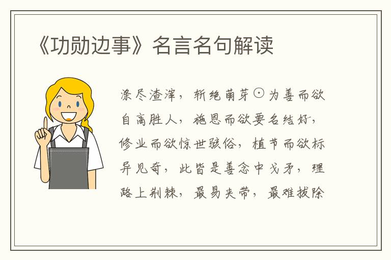 《功勛邊事》名言名句解讀