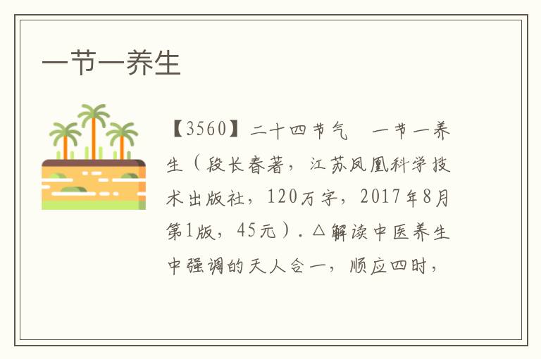 一節(jié)一養(yǎng)生