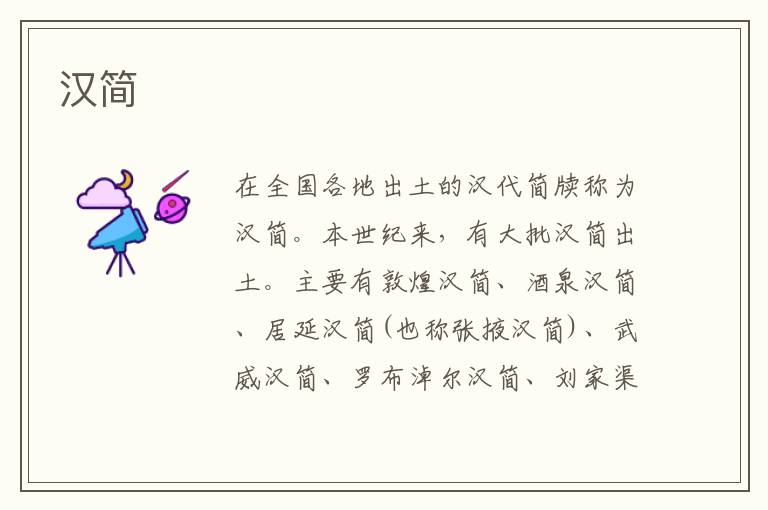 漢簡
