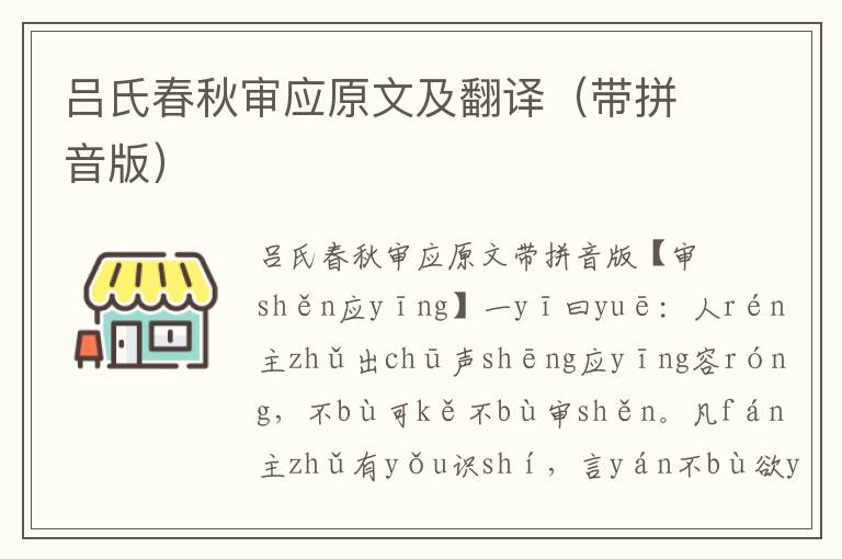 呂氏春秋審應原文及翻譯（帶拼音版）