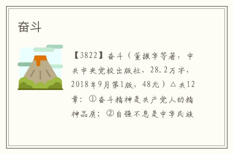 奮斗