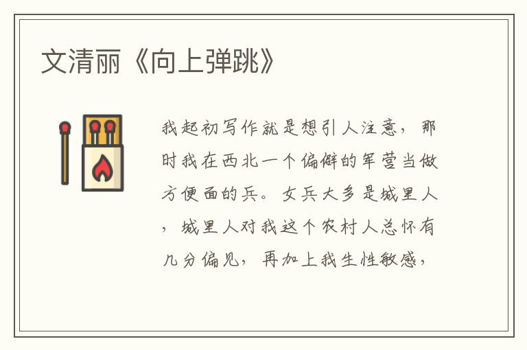 文清麗《向上彈跳》