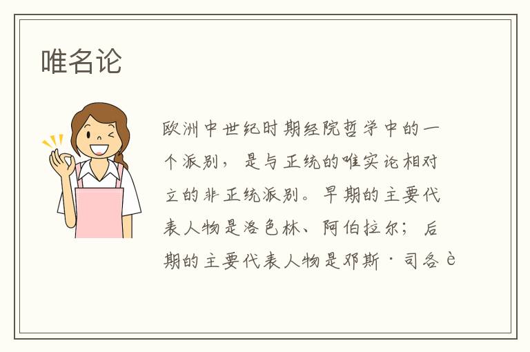 唯名論