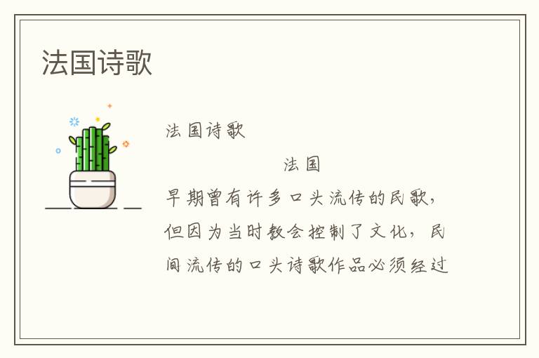 法國詩歌