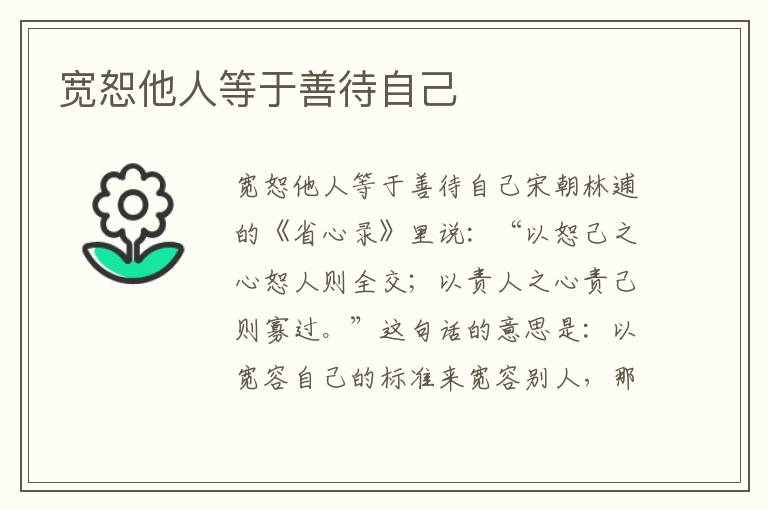 寬恕他人等于善待自己