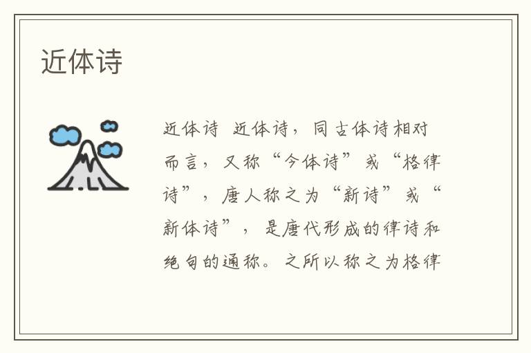 近體詩(shī)