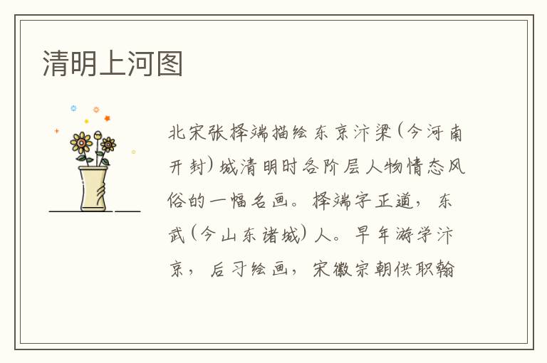 清明上河圖