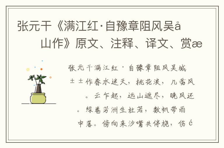 張元干《滿江紅·自豫章阻風吳城山作》原文、注釋、譯文、賞析