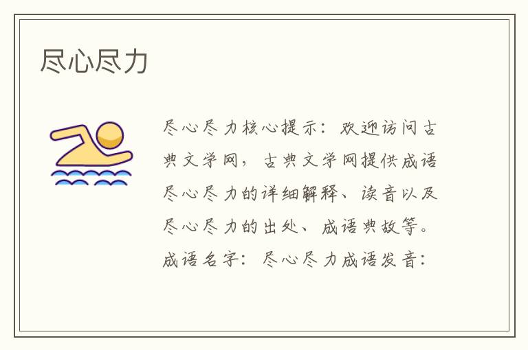 盡心盡力