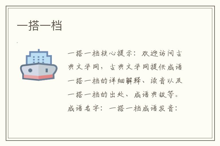 一搭一檔