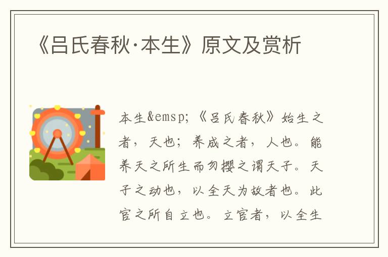 《呂氏春秋·本生》原文及賞析