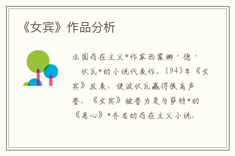 《女賓》作品分析
