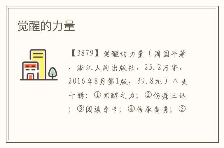 覺醒的力量