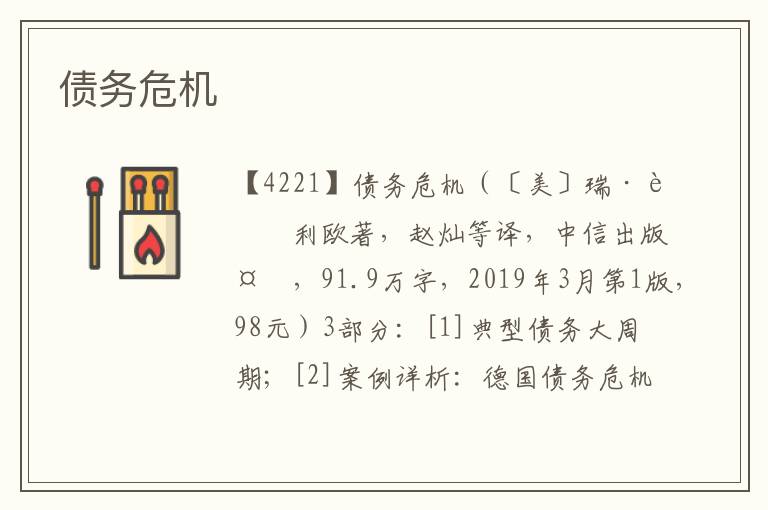 債務危機