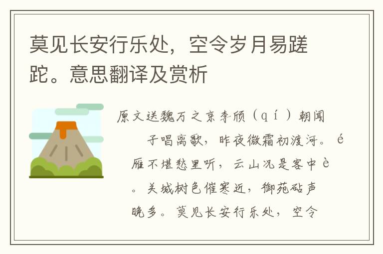 莫見長安行樂處，空令歲月易蹉跎。意思翻譯及賞析
