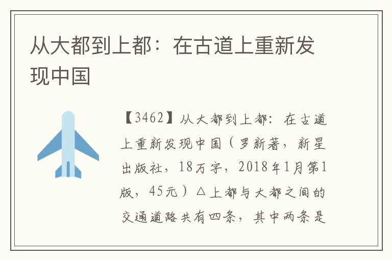 從大都到上都：在古道上重新發現中國