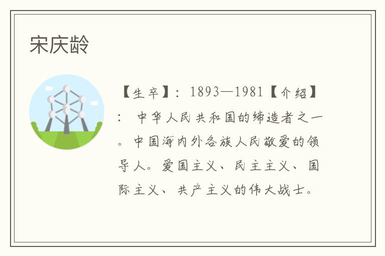 宋慶齡