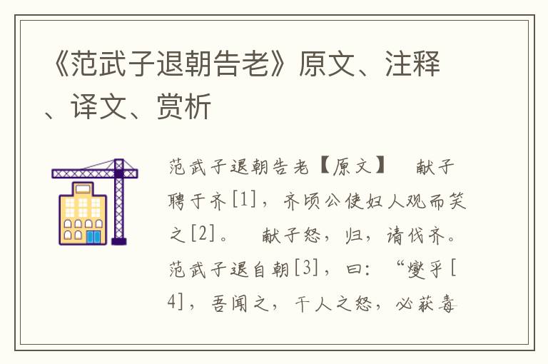 《范武子退朝告老》原文、注釋、譯文、賞析