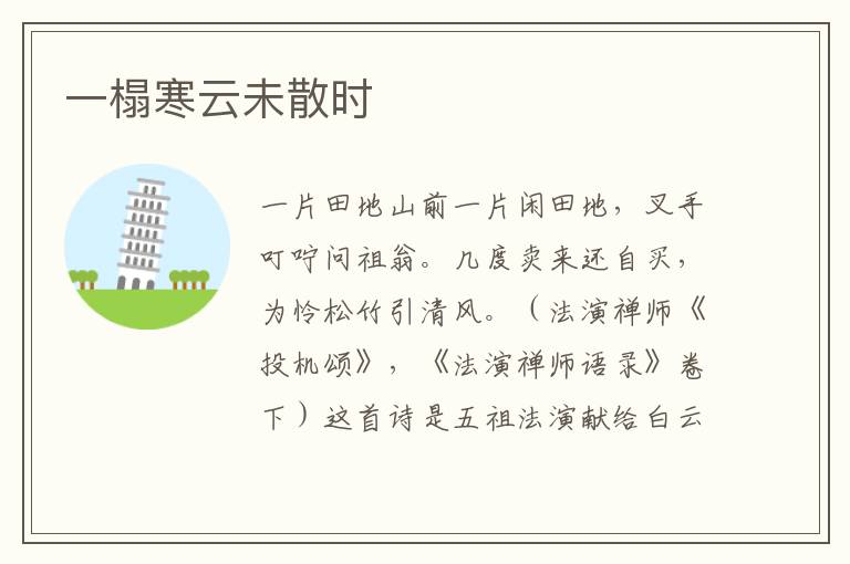一榻寒云未散時