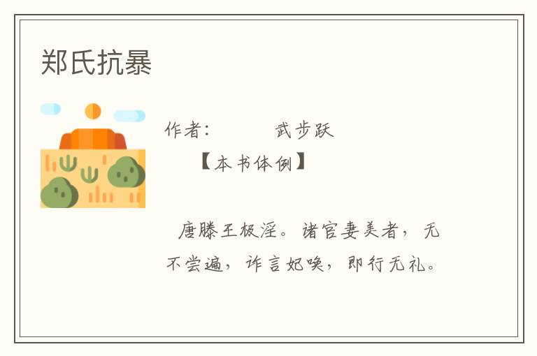 鄭氏抗暴