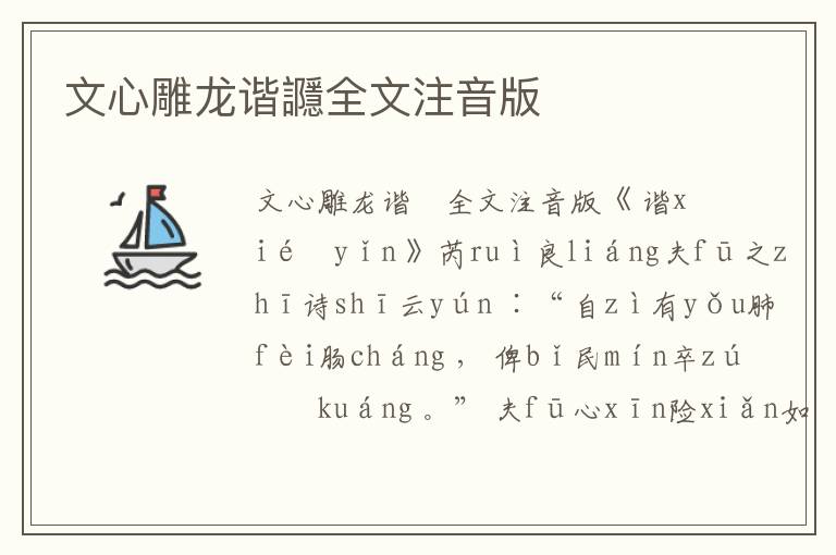 文心雕龍諧讔全文注音版