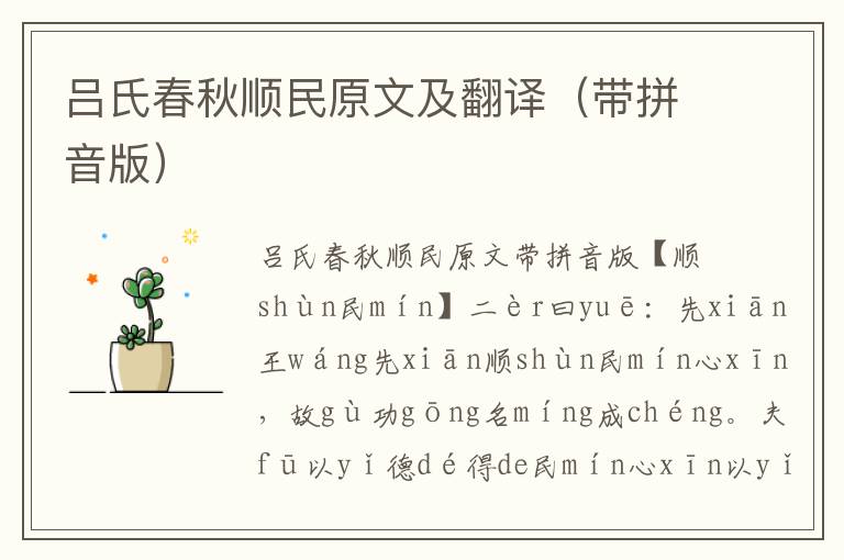 呂氏春秋順民原文及翻譯（帶拼音版）