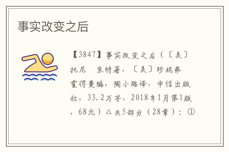 事實(shí)改變之后