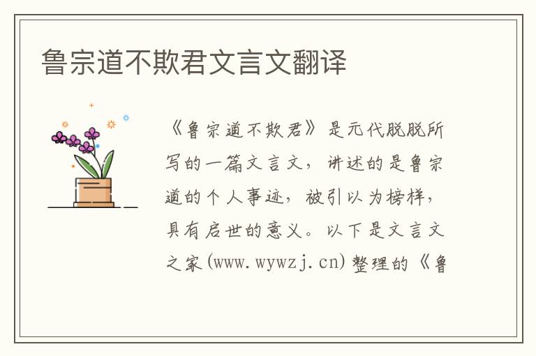 魯宗道不欺君文言文翻譯