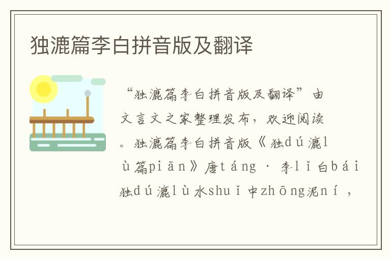 獨(dú)漉篇李白拼音版及翻譯